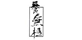 企业logo